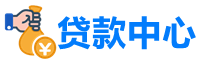 昆明空放_昆明私人借款「24小時上門放款」急用錢無抵押貸款