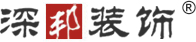 深圳裝修公司_辦公室設計_寫字樓翻新_廠房改造_深邦裝飾