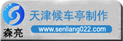 候車亭廠家/公交候車亭/智能候車亭設計/天津森亮