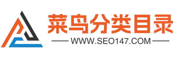 菜鳥分類目錄 - 高權重網站分類目錄外鏈大全
