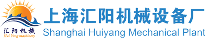 上海輸送機廠家_不銹鋼皮帶輸送機_爬坡皮帶輸送機_無動力滾筒輸送機_皮帶流水線_上海匯陽機械設備廠