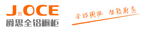 上海爵思櫥柜_爵思全鋁櫥柜定制_全鋁家居生產廠家_全鋁家居全屋定制生產廠家_全鋁家居