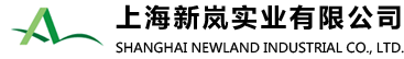 上海新嵐實業有限公司丨進出口代理丨進口代理丨出口代理丨海運進出口丨空運進出口丨船代租船丨報關報檢丨出口退稅丨出口貸款融資丨代理進口開證