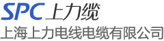 聚氨酯電纜-汽車線-扁電纜-卷筒電纜-電機引接線-上海上力電線電纜有限公司