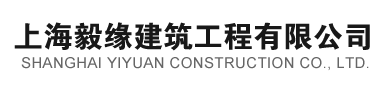 中央空調安裝_暖通系統_空調維保-上海毅緣建筑工程有限公司