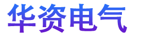 變頻器維修-變頻器廠家-華資電氣設備有限公司
