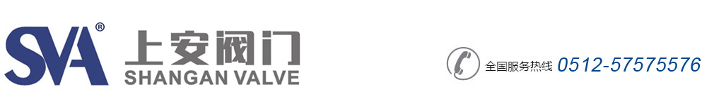 上安閥門（蘇州）有限公司【官網】-脫硫脫硝閥門,電站閥門,調節閥,襯氟襯膠閥門,水力控制閥,通用閥門,衛生級閥門