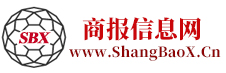 商報信息網：商務報道信息一網打盡！