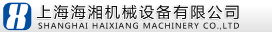 海湘科技,IVD灌裝機,液體灌裝機,粉末灌裝機,西林瓶灌裝機,膏體灌裝機,灌裝機,灌裝機廠家,噴霧劑灌裝機,眼藥水灌裝機,婦科凝膠灌裝機,口服液灌裝機,上海海湘機械設備有限公司