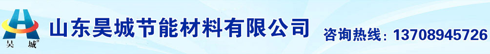 山東燒嘴磚|耐火膠泥|硅酸鋁纖維擋火板,紙,氈廠家-山東昊城節能材料有限公司
