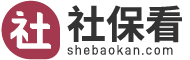 社保_社保查詢_社保余額查詢-社?？? style=