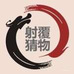 相關推薦