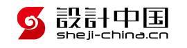 【設計中國】十大設計品牌_中國設計品牌作品_用設計創造價值！