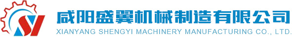 咸陽盛翼機械制造股份有限公司-咸陽盛翼機械制造股份有限公司