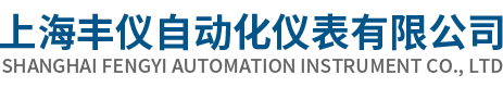 調節閥-上海豐儀自動化儀表有限公司