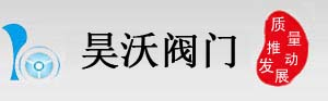 呼吸閥__減壓閥_廠家_價格-上海昊沃閥門有限公司