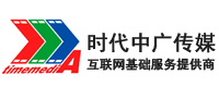 時代中廣傳媒科技-專業虛擬主機域名注冊服務商!穩定、安全、高速的虛擬主機！域名注冊虛擬主機租用