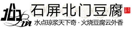石屏豆腐|石屏豆制品|石屏北門豆腐廠【官網】