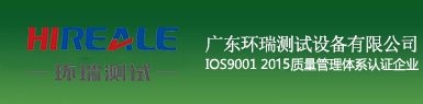 高低溫試驗箱_恒溫恒濕試驗箱_高低溫試驗室_高低溫交變試驗箱- 廣東環瑞測試設備有限公司