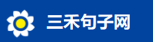 好詞好句好段摘抄大全_好句好段摘抄大全優美-三禾句子網