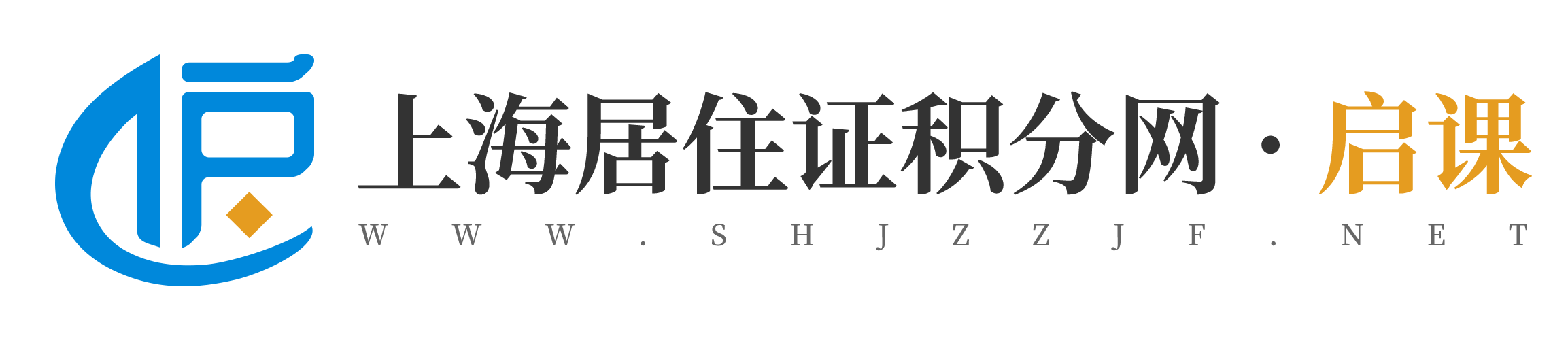 上海居住證積分網_積分落戶上海