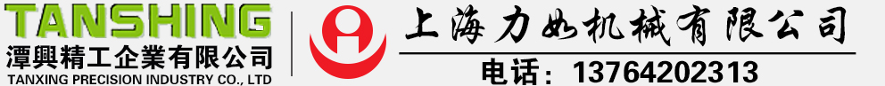 首頁-上海力如機械有限公司