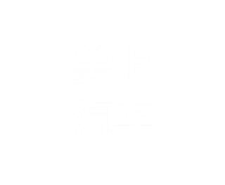 gmc商務之星-奔馳v260-林肯領袖一號-美上豪車