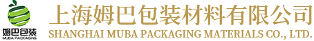 上海姆巴包裝材料有限公司