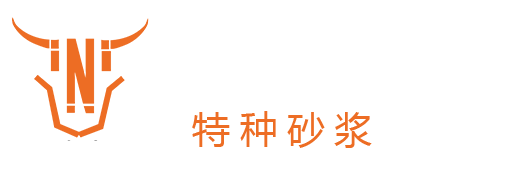 灌漿料-修補砂漿-壓漿料-超高性能混凝土-防水砂漿-防水材料-瓷磚膠生產廠家-耐牛新材料官網