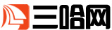 三哈網-專業在線起名網站