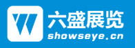 六盛展覽-國際展覽全方位服務商,國際展會官方代理