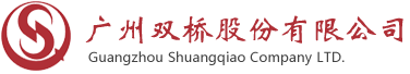廣州雙橋股份有限公司
