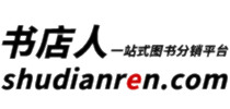 書店人-一站式圖書分銷平臺-批發采購、社群分銷、正版低價、一件代發