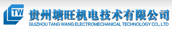 貴州塘旺機電技術有限公司-水錘分析計算|水錘防護|水錘防護設備|水擊泄放閥|水擊預防閥|注氣微排閥|動力式高速空氣閥|復合式高速動力空氣閥|防水錘空氣閥