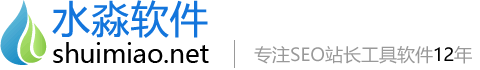 水淼軟件技術 - 水淼軟件致力于技術并研發實用站長工具和SEO軟件