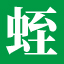 【水蛭網】水蛭養殖技術行業門戶網