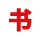 相關推薦