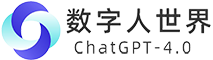 ChatGPT數字人直播，AI虛擬數字人短視頻，數字人世界，AI繪畫
