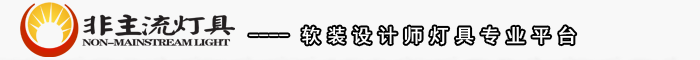 非主流燈具