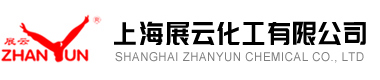 上海展云化工有限公司--展云化工有限公司|上海展云化工|展云化工
