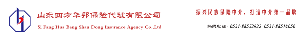 四方華邦保險代理有限公司