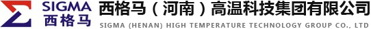 西格馬（河南）高溫科技集團有限公司