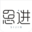 南寧思進信息網,廣西智多星軟件-廣西土地開發整理工程造價軟件,思進智多星軟件,廣西智多星軟件,廣西國土軟件,廣西水利水電造價軟件,廣西地質災害治理工程造價軟件, 南寧思進信息網