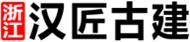 寺廟設計施工-寺廟設計布局-寺廟設計公司-寧波漢匠古建筑設計公司