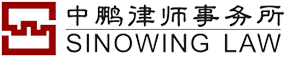 北京市中鵬律師事務所