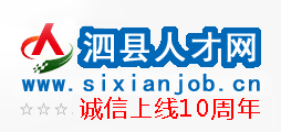 泗縣人才網,泗縣招聘網