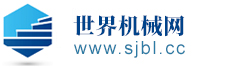 世界機械網，買機械，查機械，看機械新聞資訊就上世界機械網。