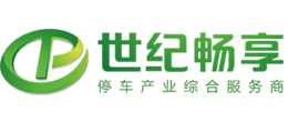 安徽世紀暢享停車產業化服務有限公司