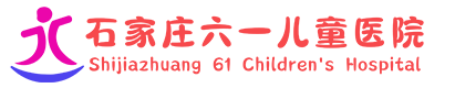 石家莊六一兒童醫院-“情系兒童,敬無止境”-河北省兒童醫院醫聯體-石家莊六一兒童醫院|兒童多動癥|兒童抽動癥|兒童自閉癥|兒童語言發育遲緩|兒童遺尿癥|兒童矮小癥|兒童癲癇病多動癥治療醫院|兒童自閉癥治療醫院|兒童康復醫院