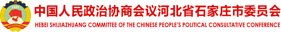 石家莊政協-首頁